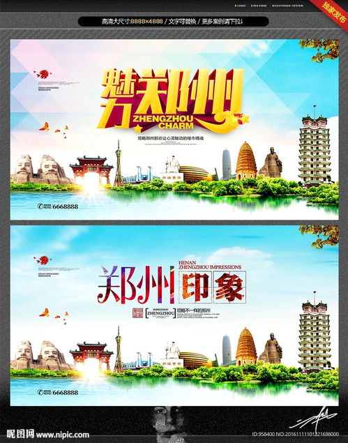 郑州印象 电子商务技术赋能城市形象